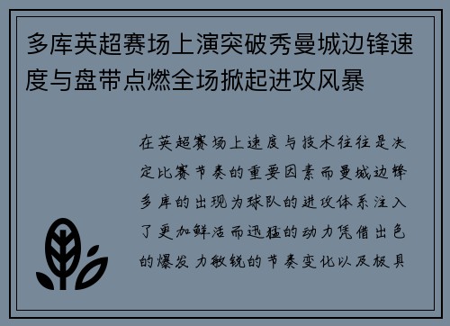 多库英超赛场上演突破秀曼城边锋速度与盘带点燃全场掀起进攻风暴