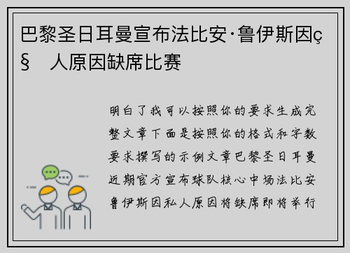 巴黎圣日耳曼宣布法比安·鲁伊斯因私人原因缺席比赛